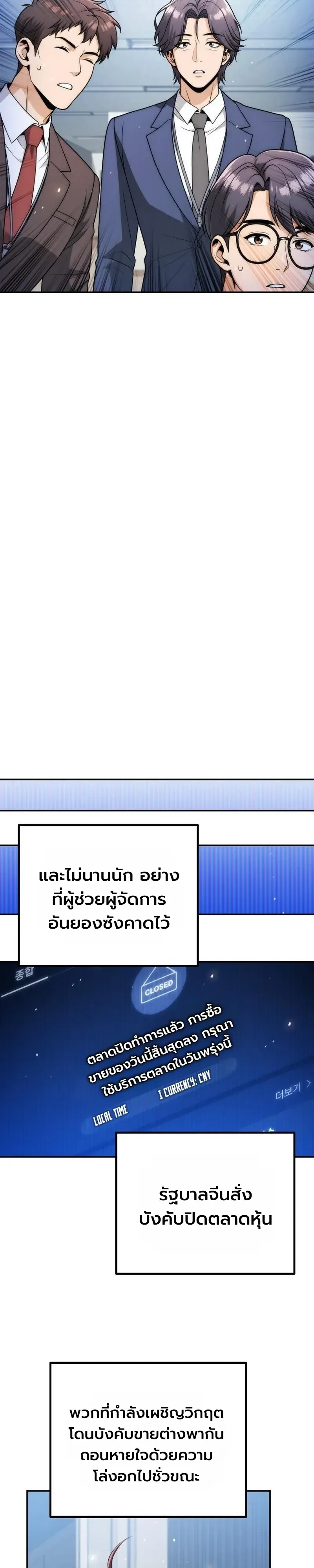 The Money Keeps Piling Up Even If I Spend It ตอนที่ 12 หน้า 19