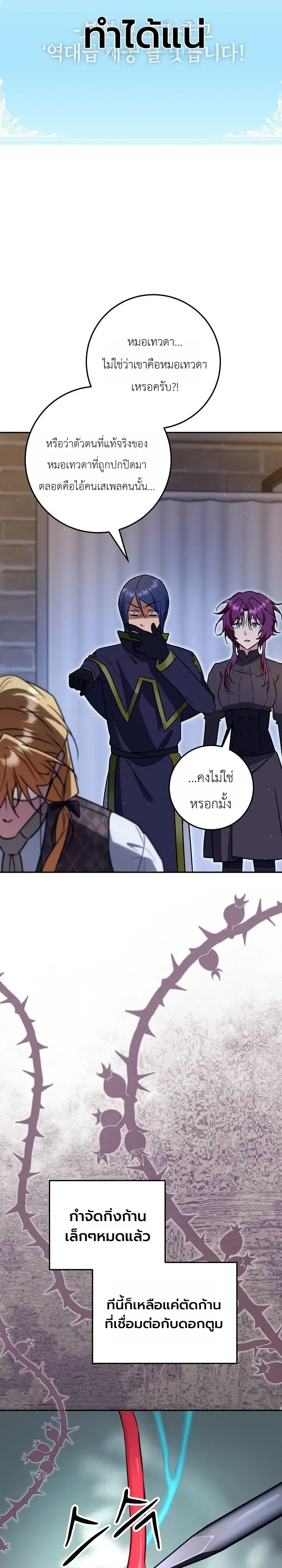 The Genius Professor Wants An Easy Life ตอนที่ 15 หน้า 31
