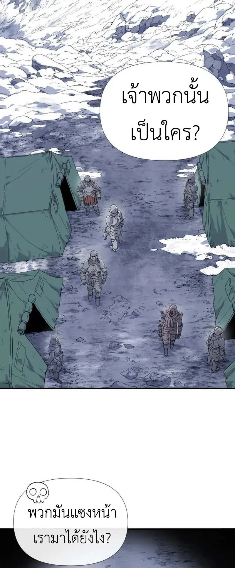 The Skeleton Messenger’s Story ตอนที่ 4 หน้า 5