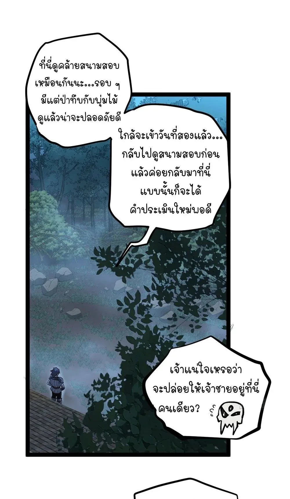 Gatekeeper of the Boundless Worlds ตอนที่ 97 หน้า 19