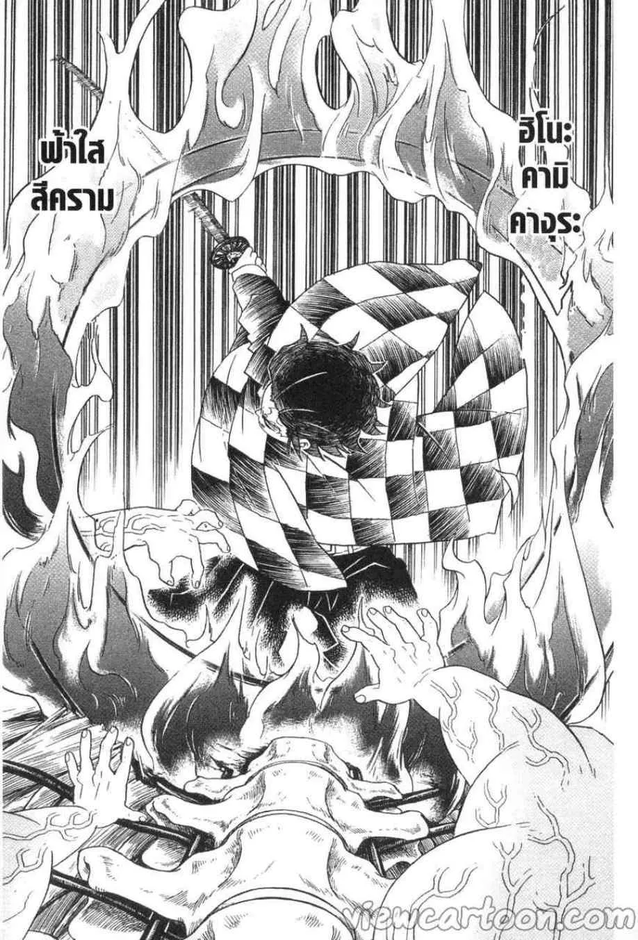 Kimetsu no yaiba ตอนที่ 61 หน้า 23