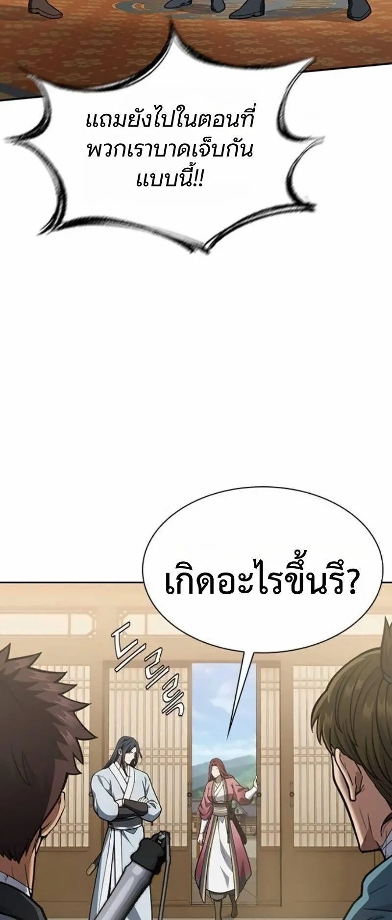 Regression of the Yong Clan Heir ตอนที่ 44 หน้า 45