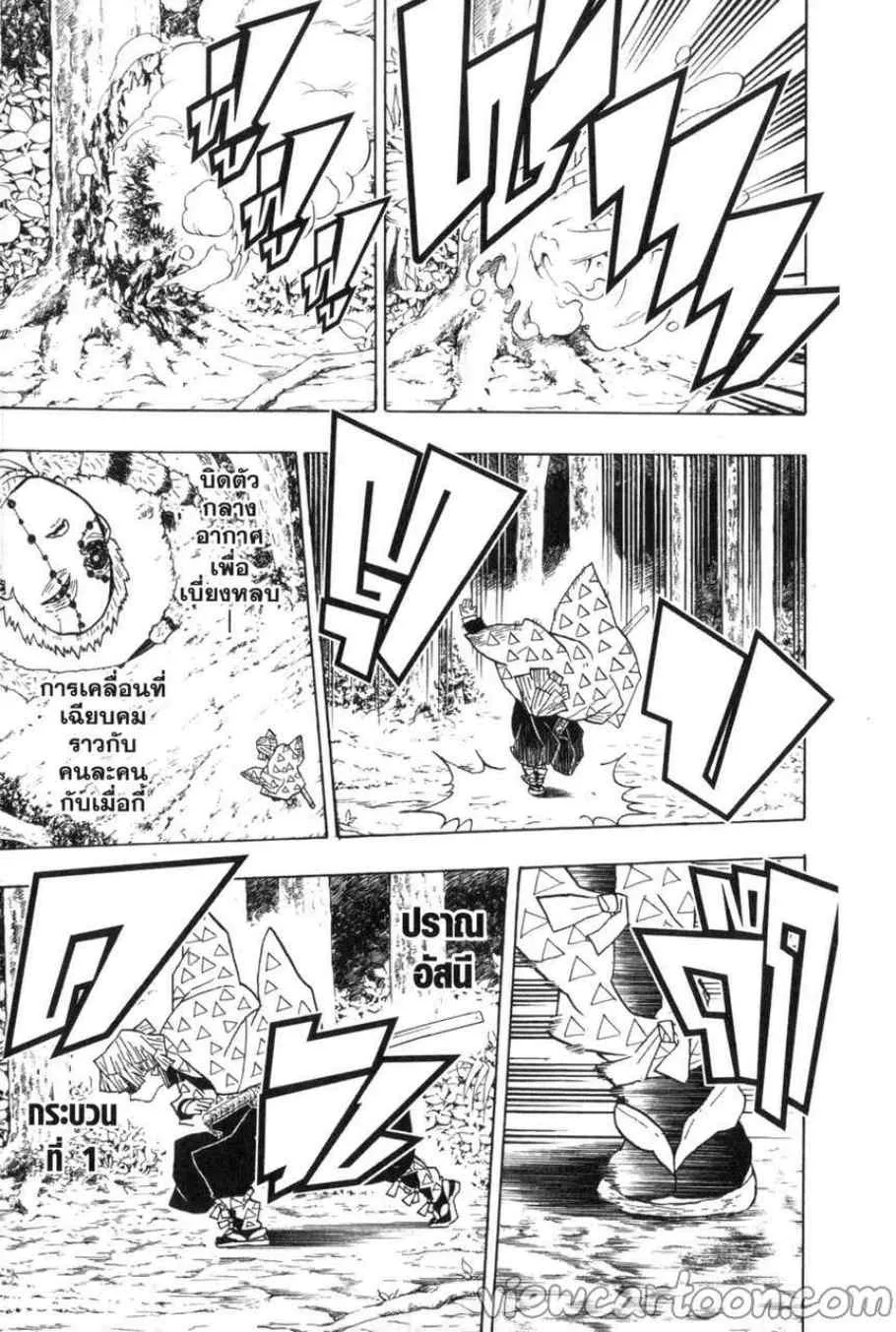 Kimetsu no yaiba ตอนที่ 33 หน้า 15