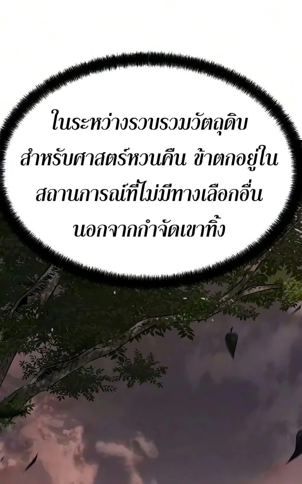 Absolute Regression ตอนที่ 102 หน้า 45