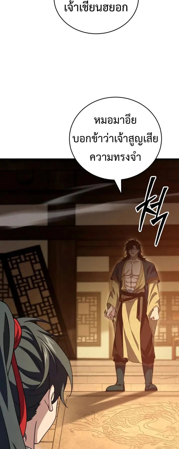 Reincarnation of the Martial God ตอนที่ 5 หน้า 68