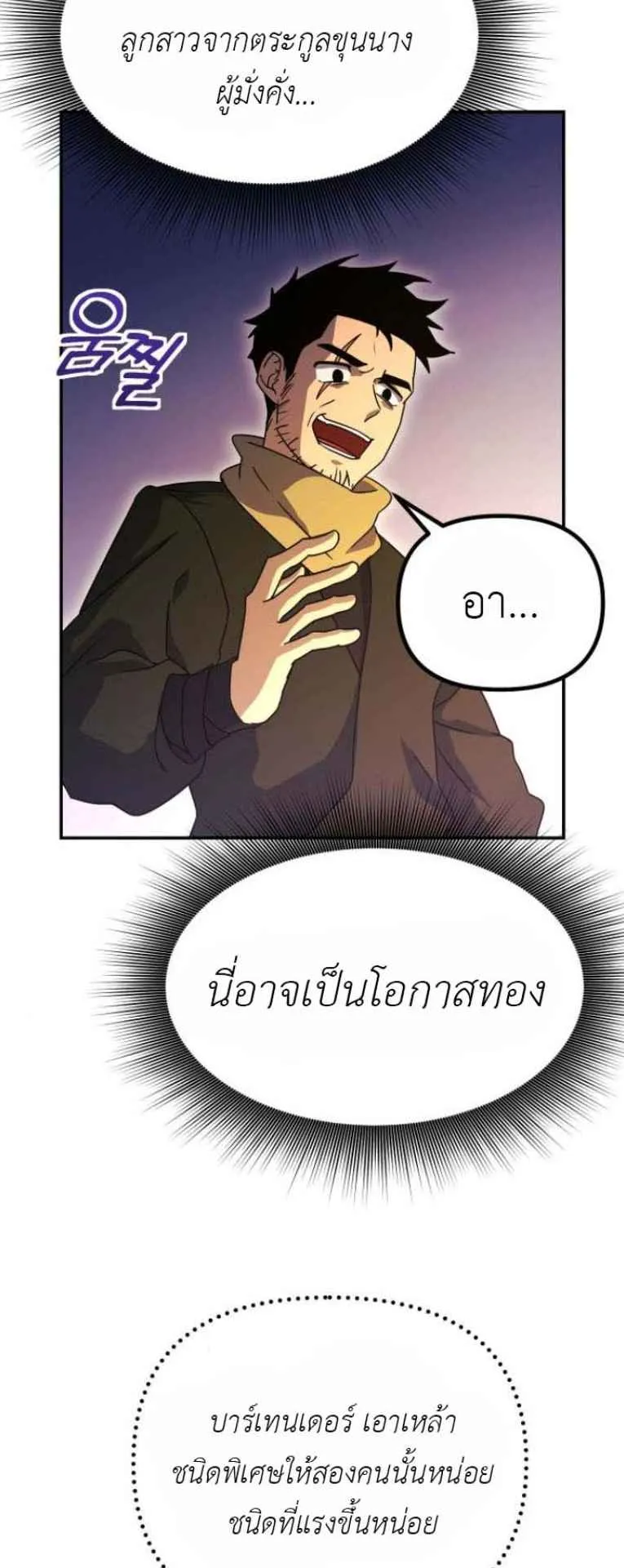 Playing the Perfect Fox-Eyed Villain ตอนที่ 15 หน้า 30