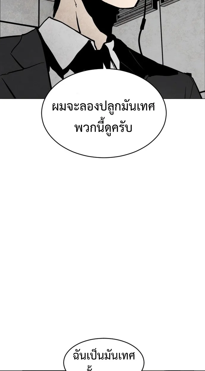 Fog land ตอนที่ 1 หน้า 113