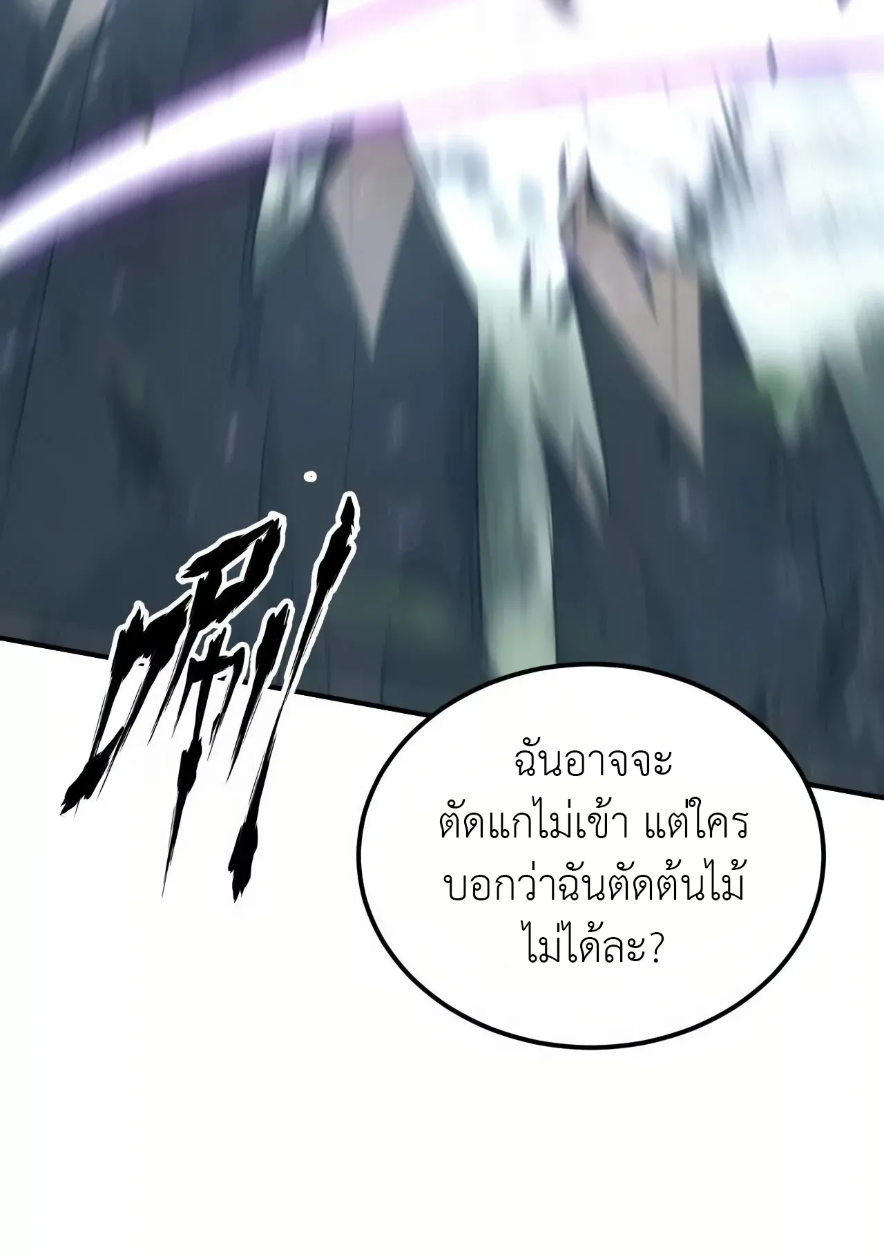 Unparalleled in the Online Gaming World ตอนที่ 4 หน้า 54