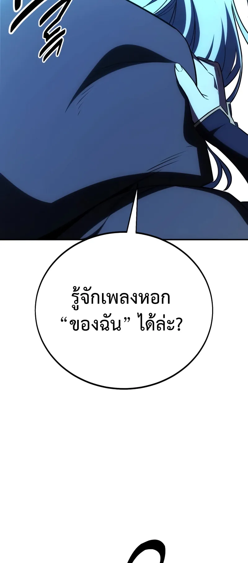 I Killed an Academy Player ตอนที่ 42 หน้า 153