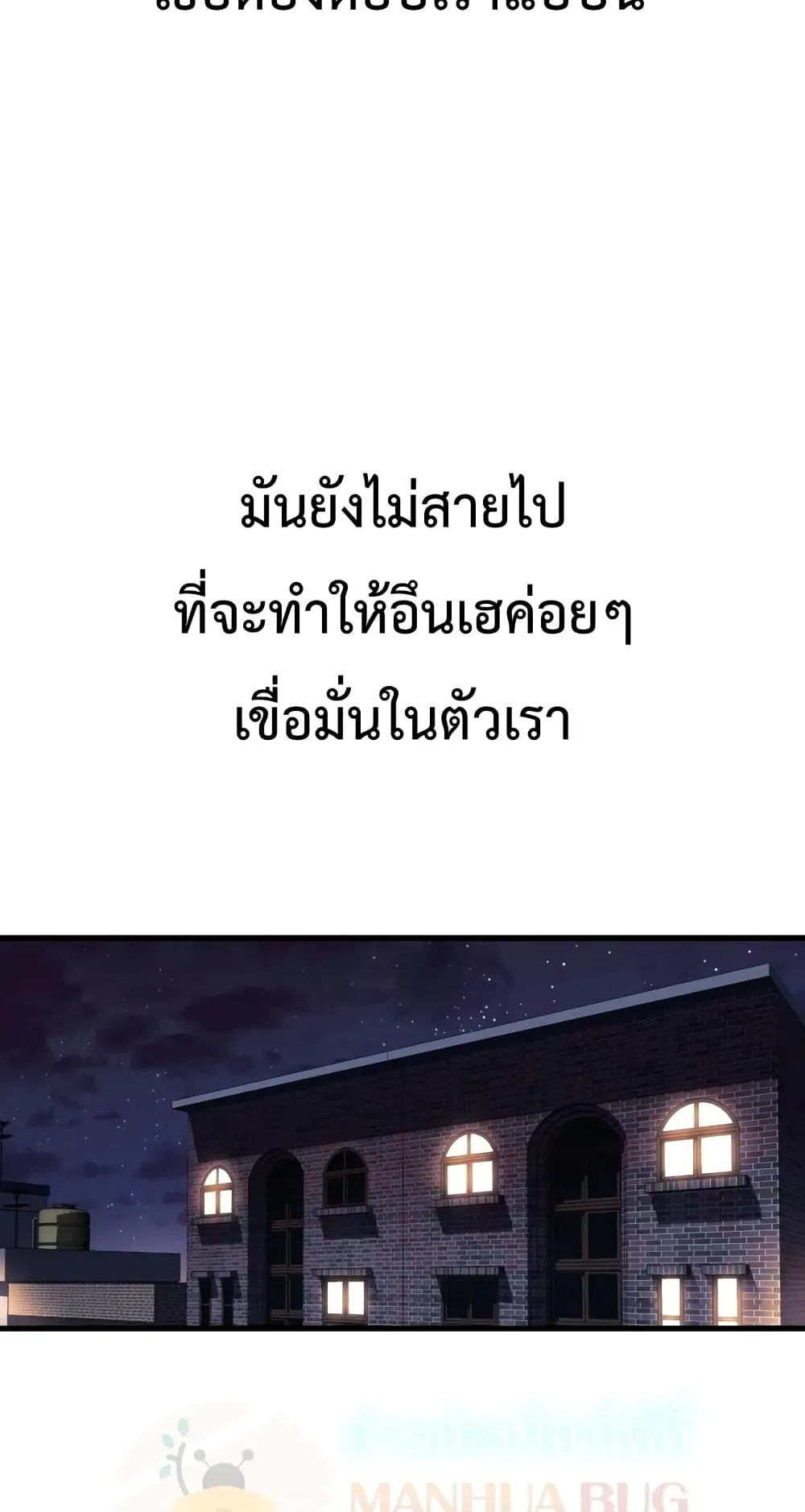 My Daughter is the Final Boss ตอนที่ 2 หน้า 72