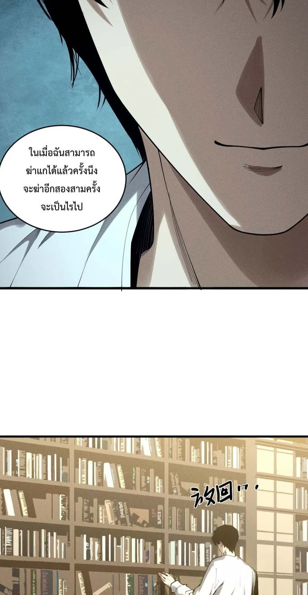 Disastrous Necromancer ตอนที่ 147 หน้า 27