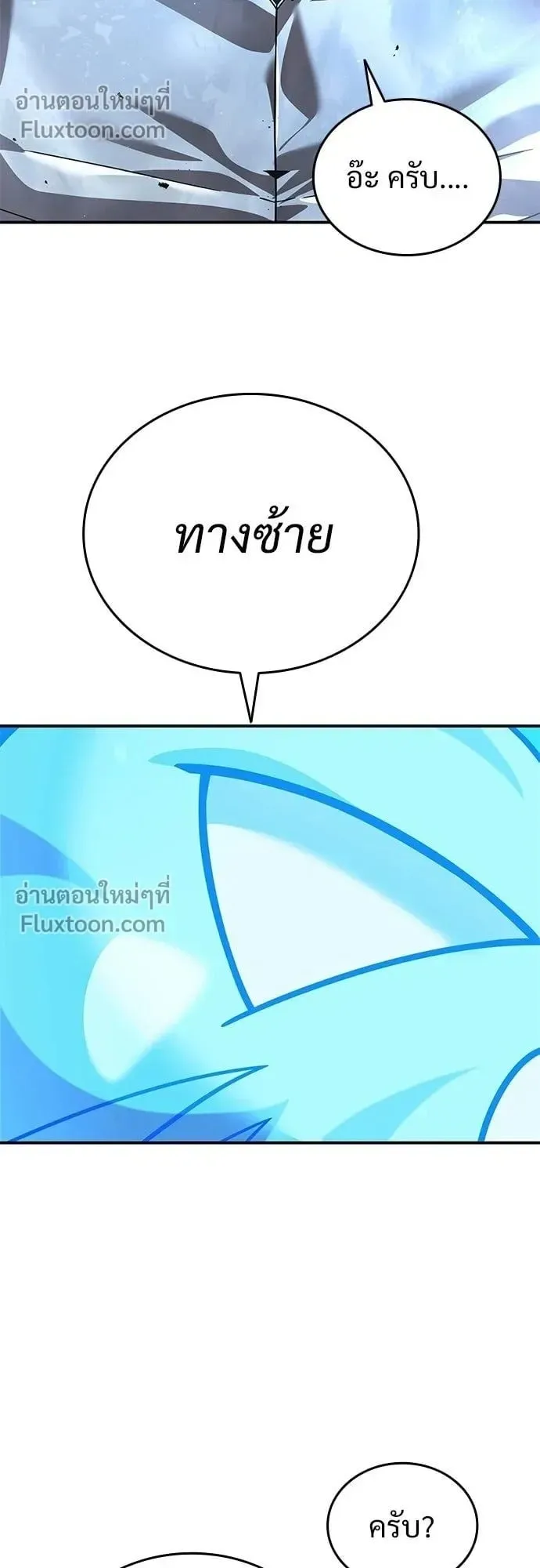 A Cadet Becomes a Prophet ตอนที่ 27 หน้า 12