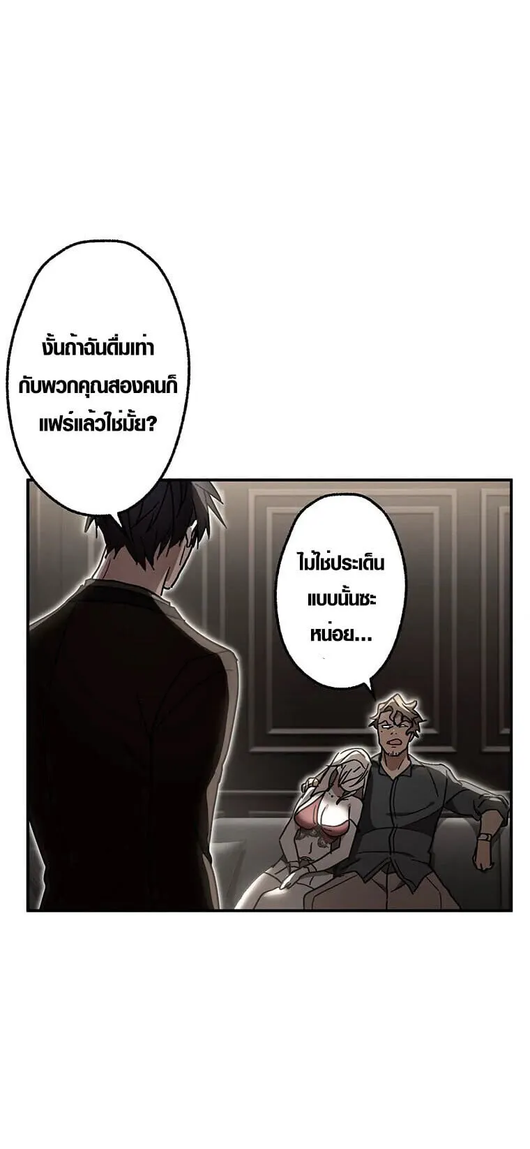 Aristocrat’s Revenge ตอนที่ 36 หน้า 37