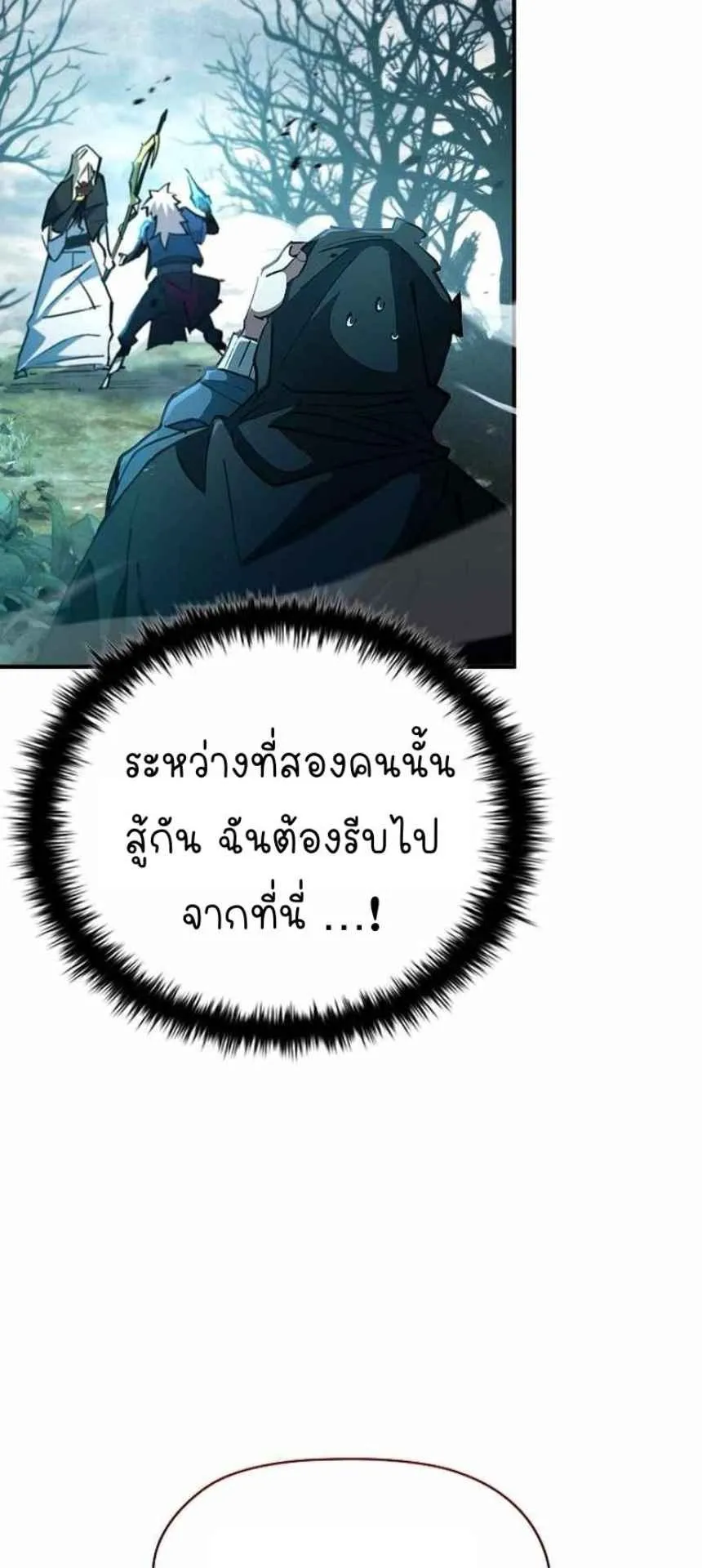 World’s Strongest Survivor ตอนที่ 9 หน้า 21