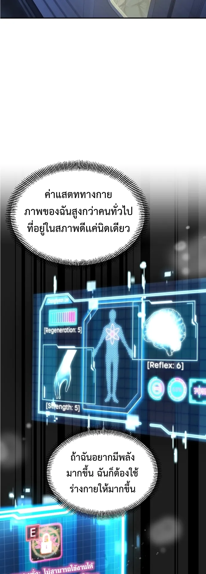 Return of the Genius Player ตอนที่ 2 หน้า 18