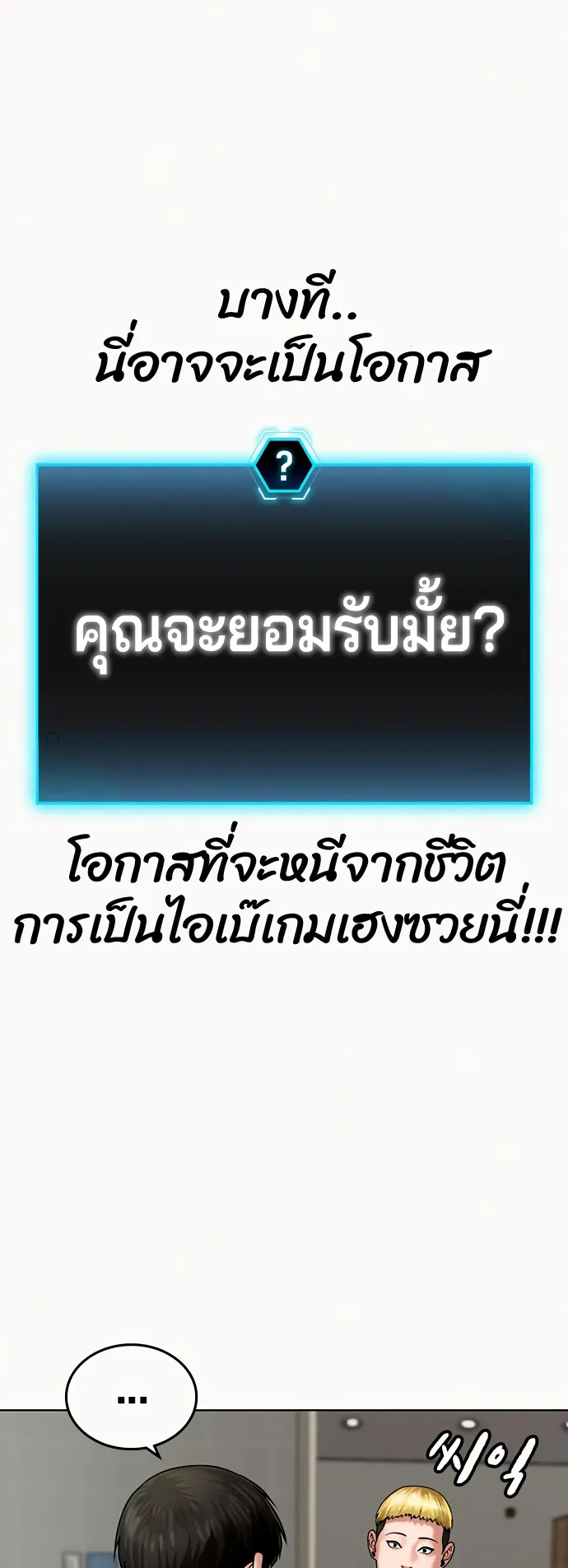 Reality Quest ตอนที่ 2 หน้า 52