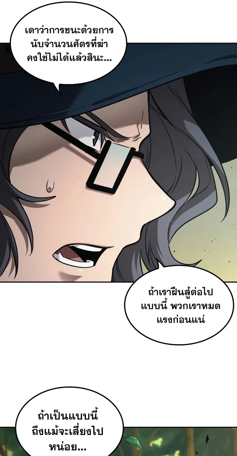 The Last Adventurer ตอนที่ 8 หน้า 55