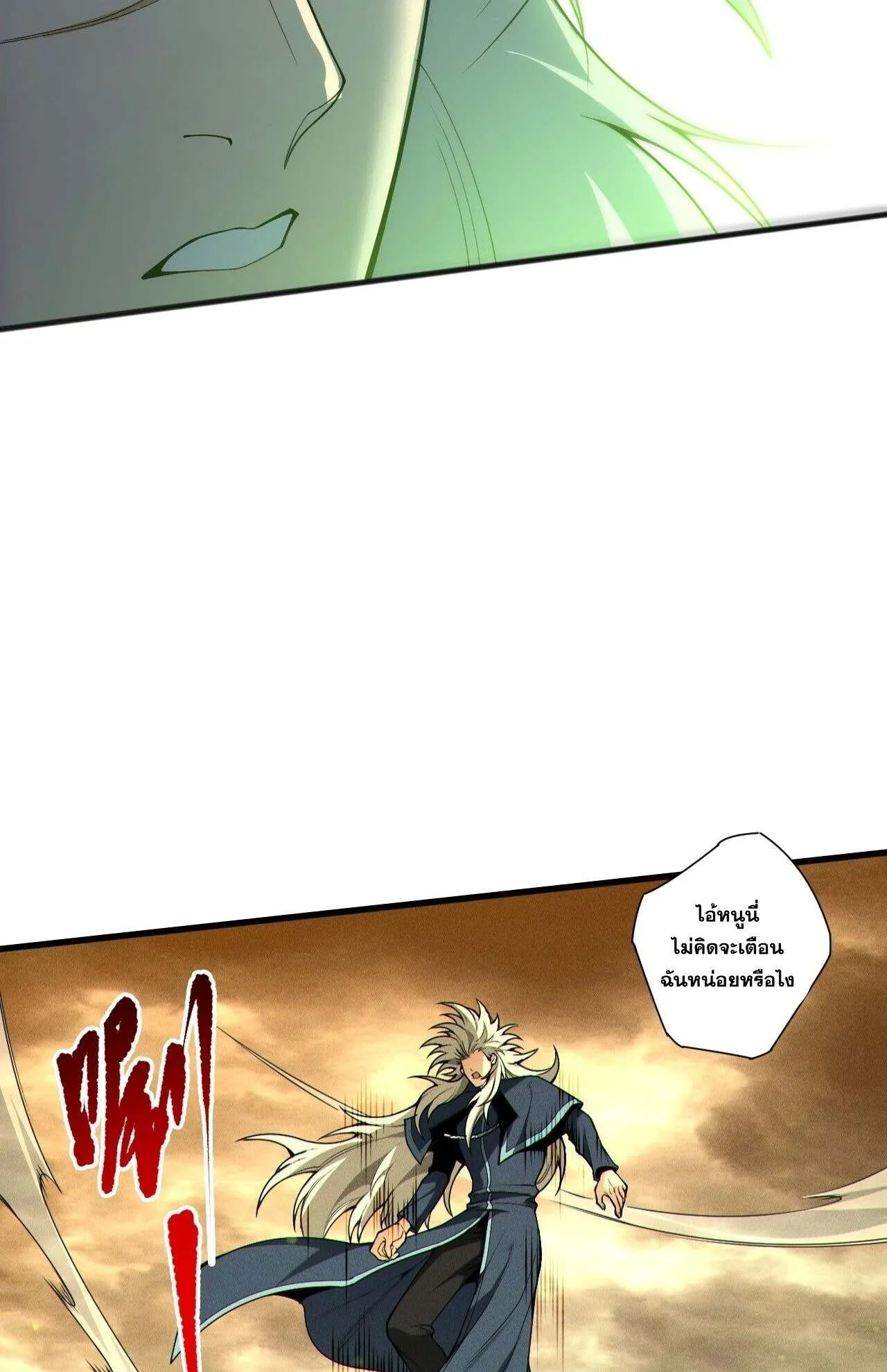 Disastrous Necromancer ตอนที่ 237 หน้า 54