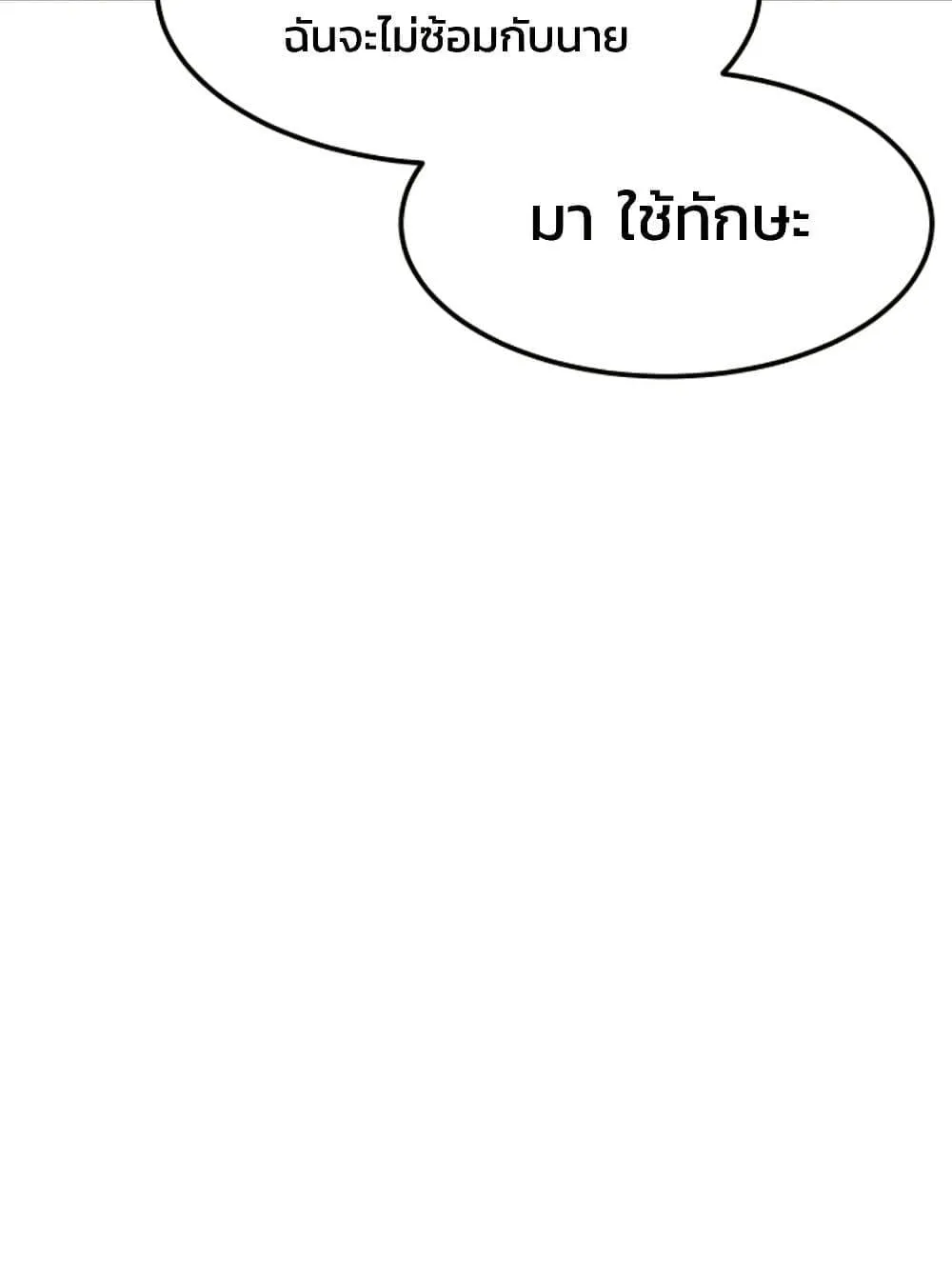 Academy Reincarnation Hero การหวนคืนของวีรบุรุษแห่งสถาบัน ตอนที่ 17 หน้า 141