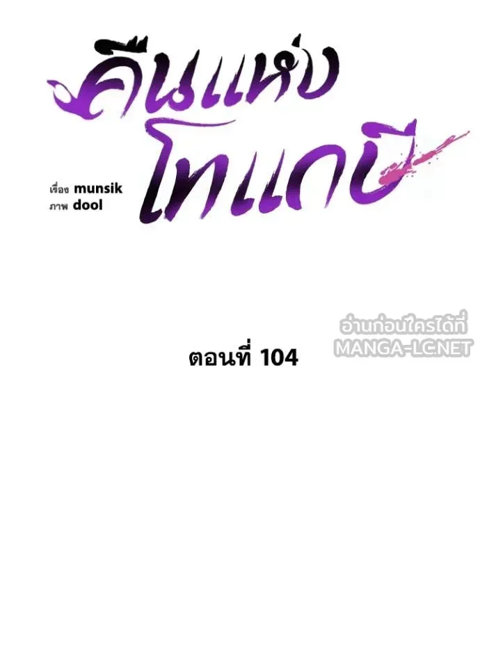 Night of the Ogre ตอนที่ 104 หน้า 42