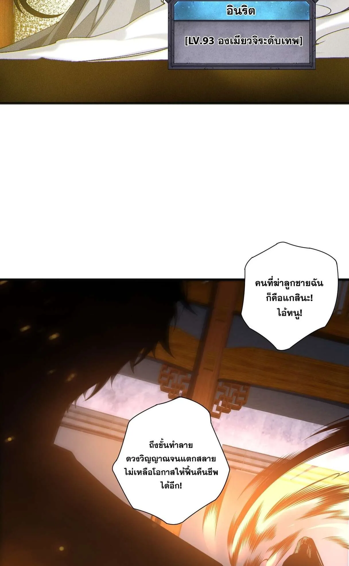 Disastrous Necromancer ตอนที่ 236 หน้า 48