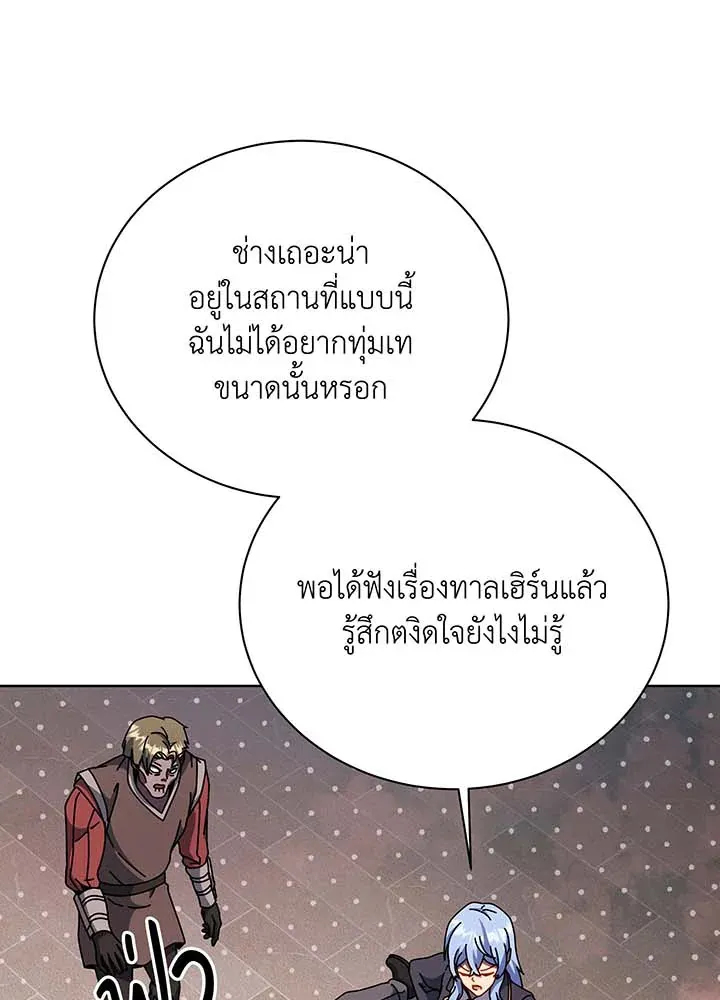 Necromancer Academy’s Genius Summoner Chapter 115 หน้า 105