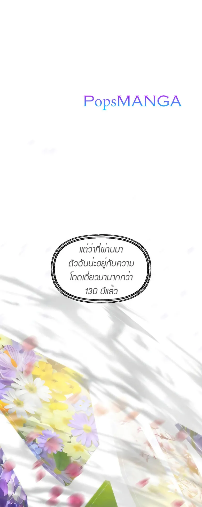 SSS-Class Suicide Hunter ตอนที่ 78 หน้า 70