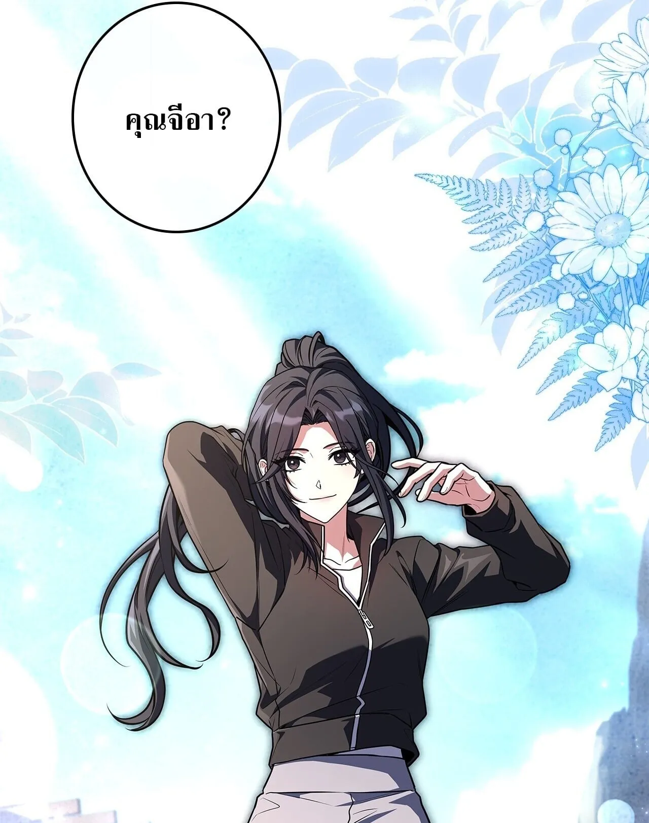 Only I Have an EX-Grade Summon ตอนที่ 32 หน้า 79