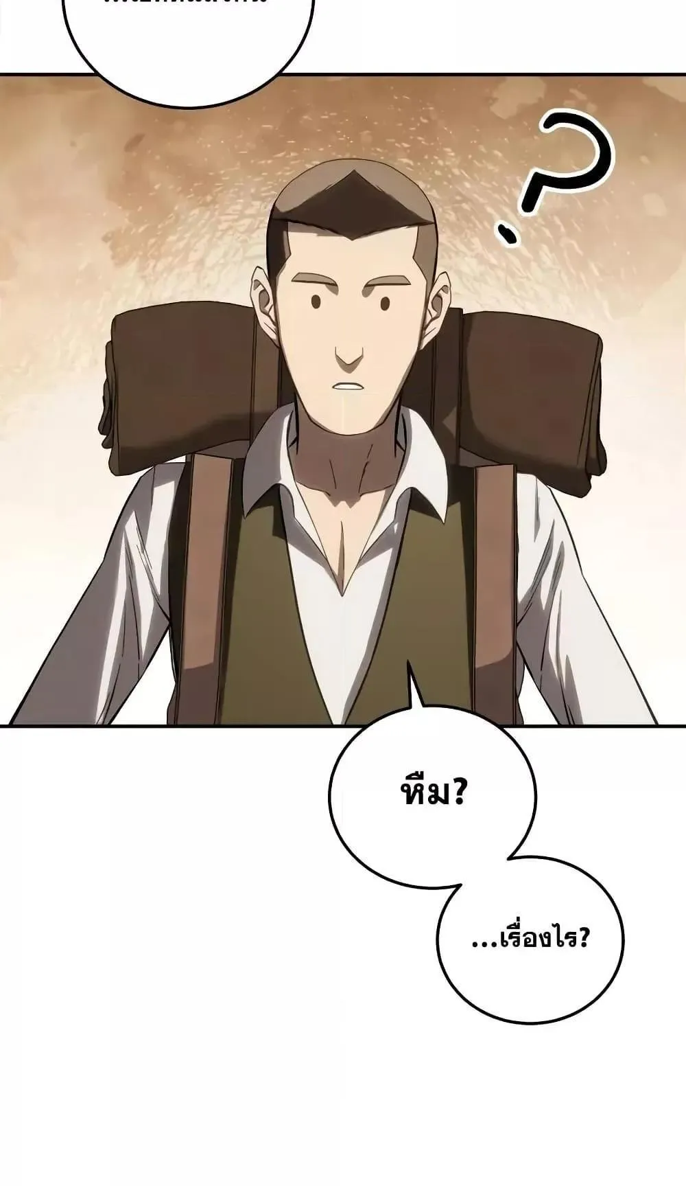 Star-Embracing Swordmaster ตอนที่ 66 หน้า 120