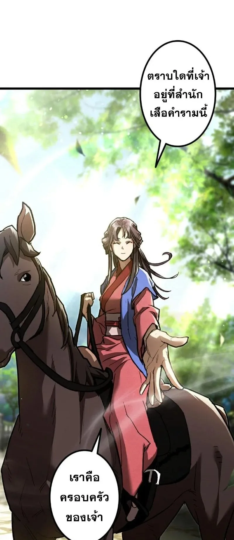 Unrivaled Spear Ghost ตอนที่ 10 หน้า 74