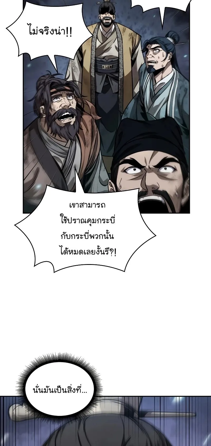 Nano Machine Chapter 233 หน้า 71