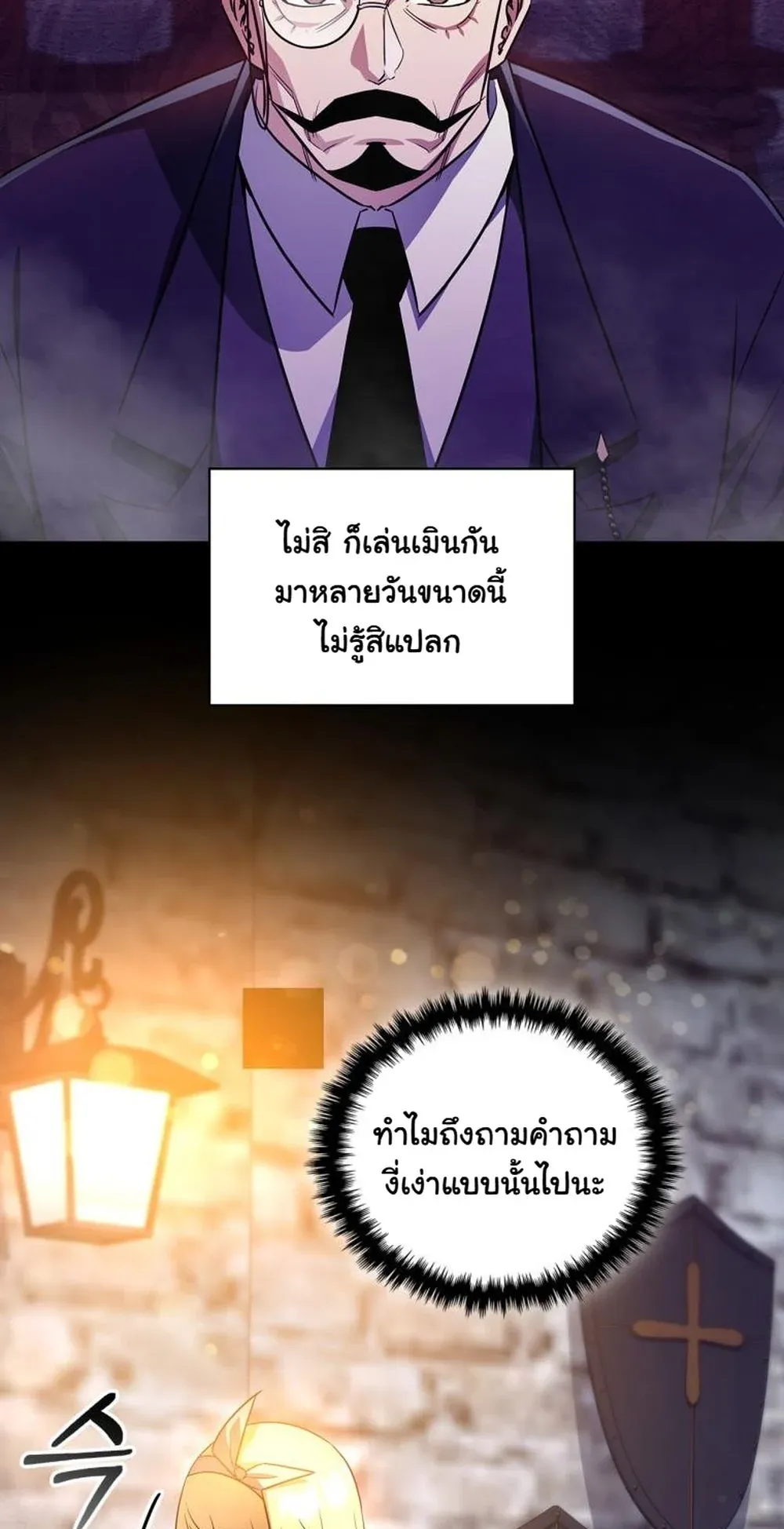 I Became the Academy Villain’s Daughter ตอนที่ 12 หน้า 28