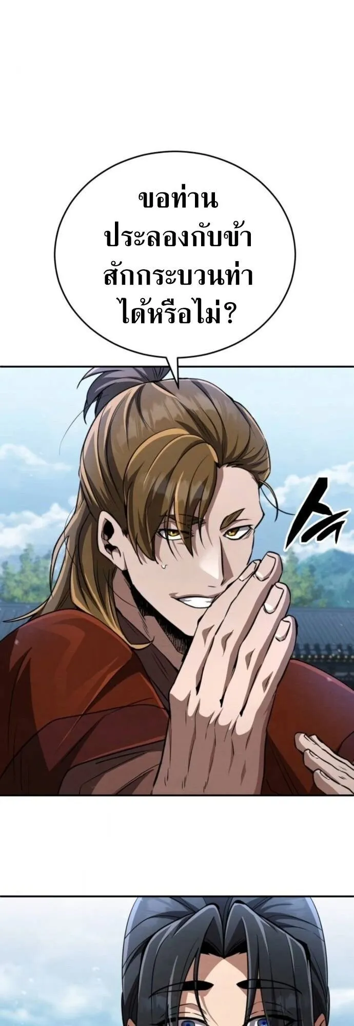 Reincarnation of the Fist King ตอนที่ 17 หน้า 29