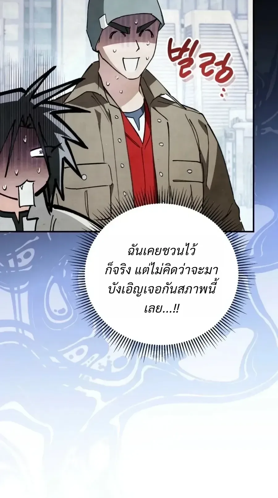 The Painter Who Draws Dungeons ตอนที่ 24 หน้า 4