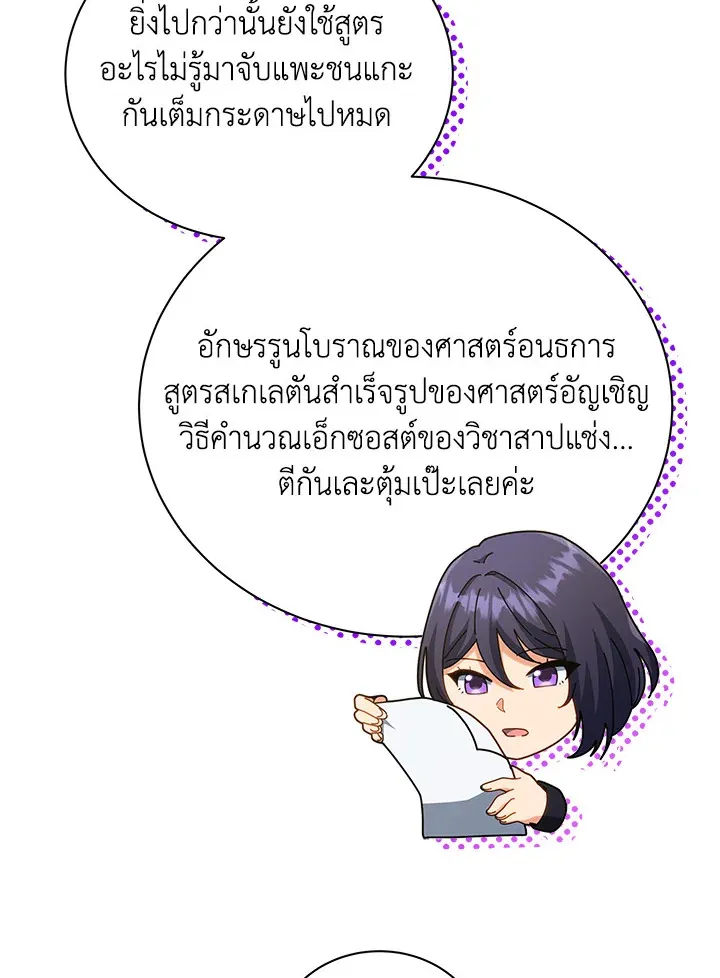 Necromancer Academy’s Genius Summoner Chapter 26 หน้า 12