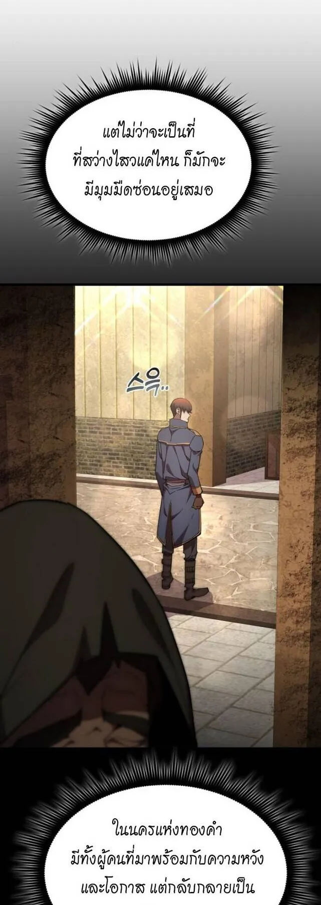 The Genius Mage Who Uses His Fists ตอนที่ 26 หน้า 80