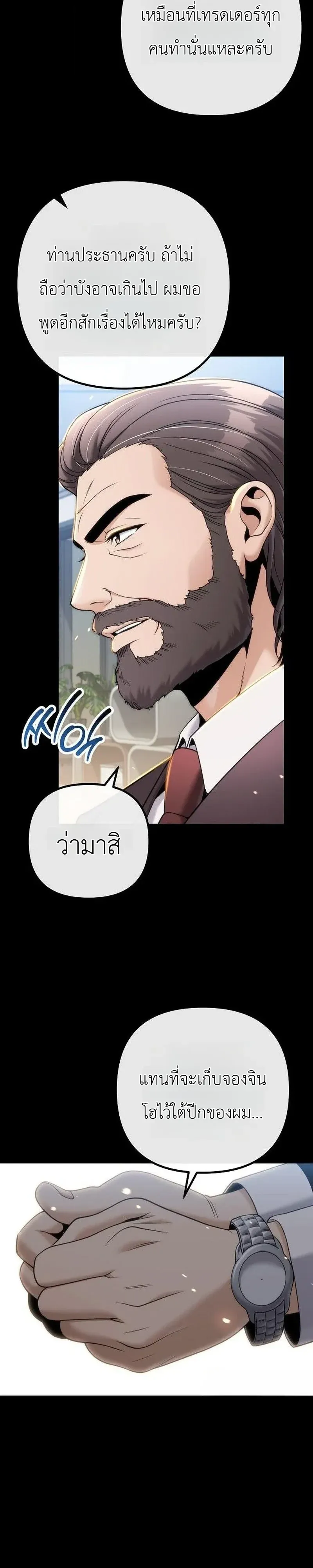 The Money Keeps Piling Up Even If I Spend It ตอนที่ 9 หน้า 34