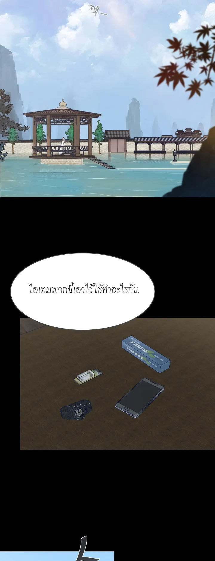 Level 1 Player ตอนที่ 2 หน้า 28