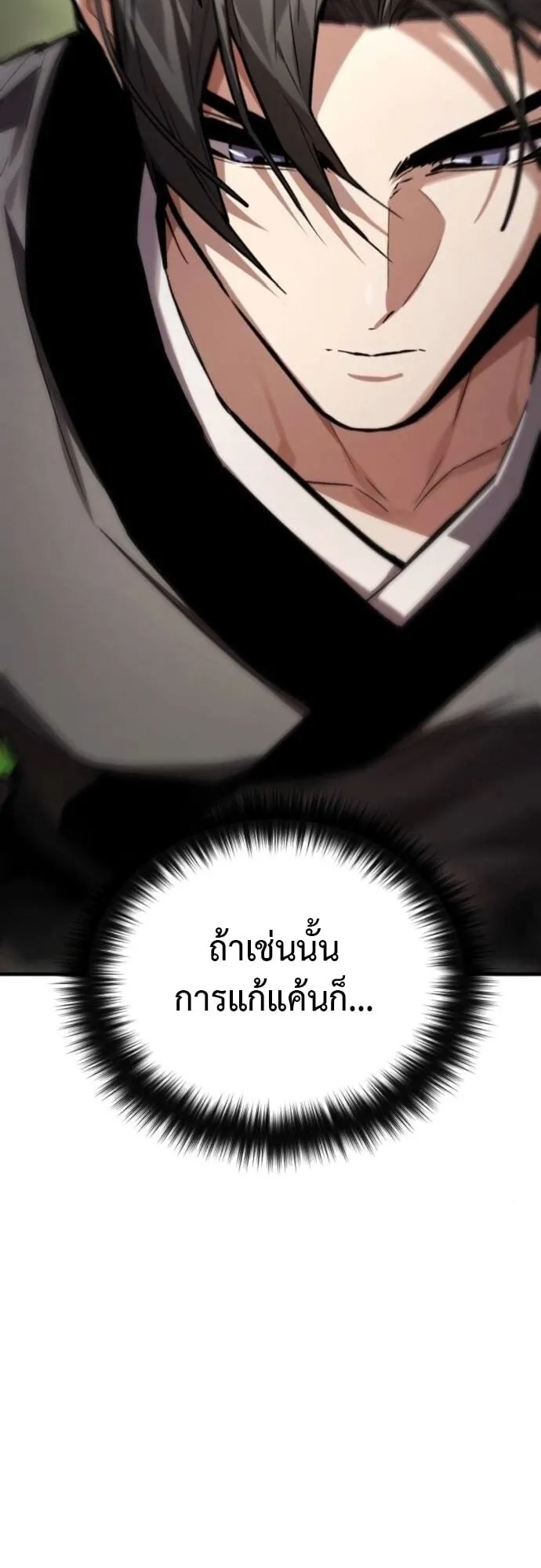 The Demon God ตอนที่ 12 หน้า 26