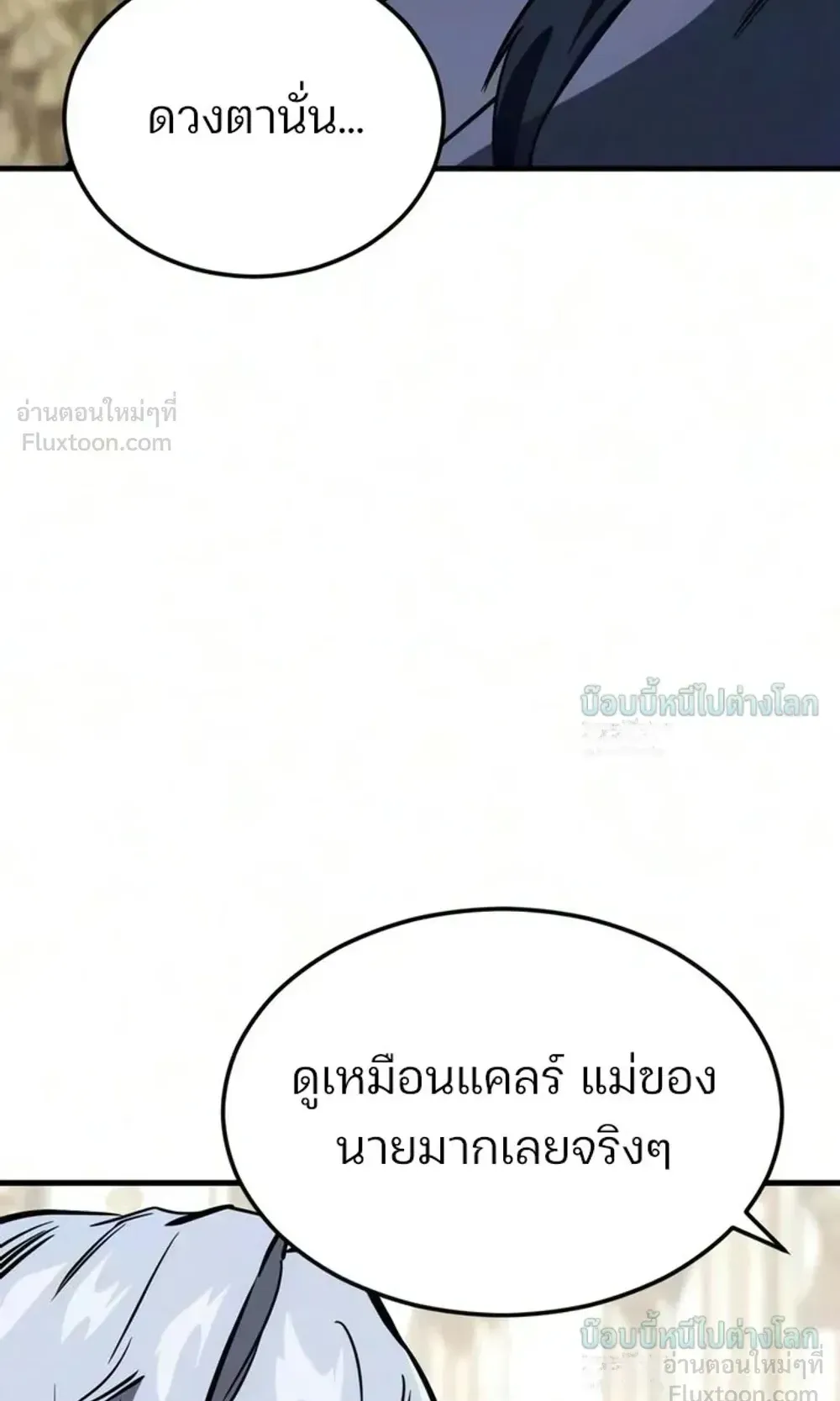 Sword of the Undying ตอนที่ 18 หน้า 45
