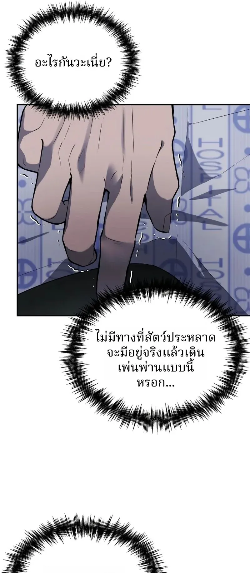 Why You Shouldn’t Enter a Haunted House ตอนที่ 24 หน้า 5