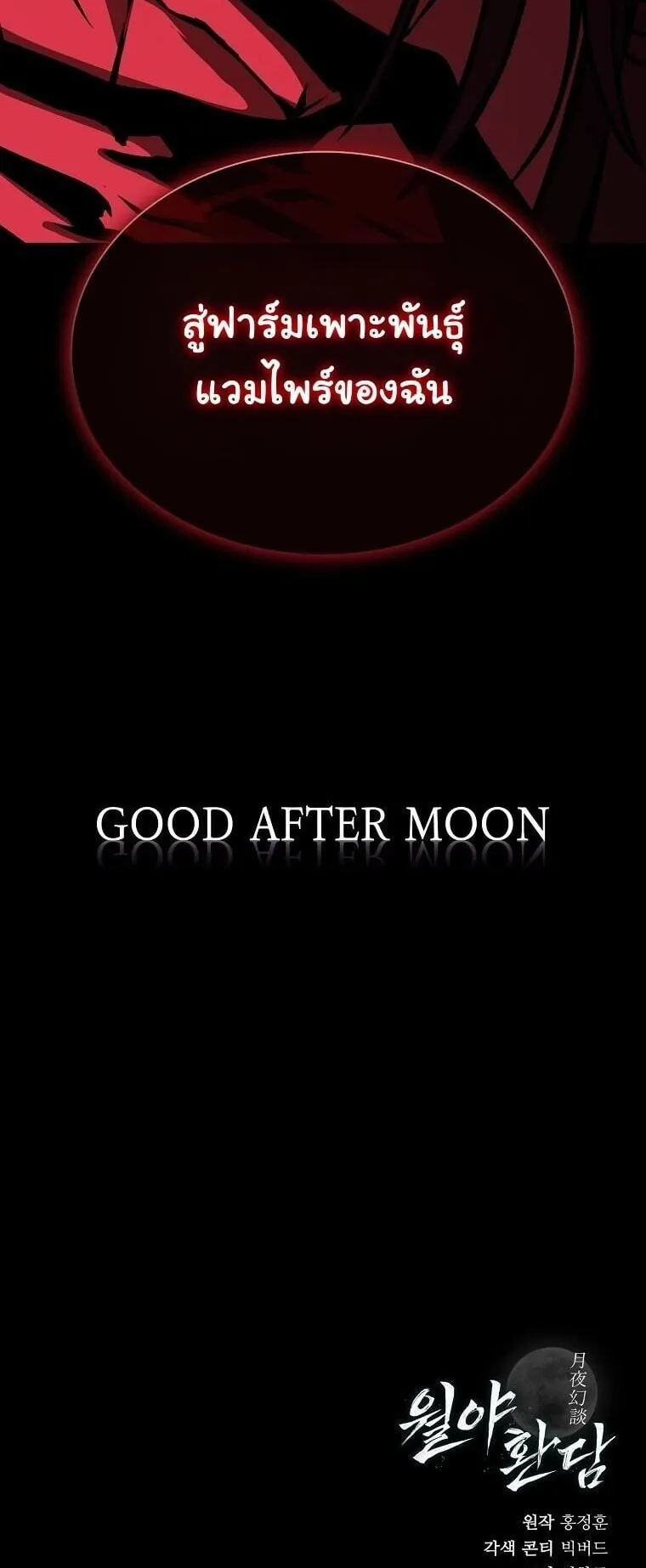 Chronicles of the Moonlit Night ตอนที่ 30 หน้า 61