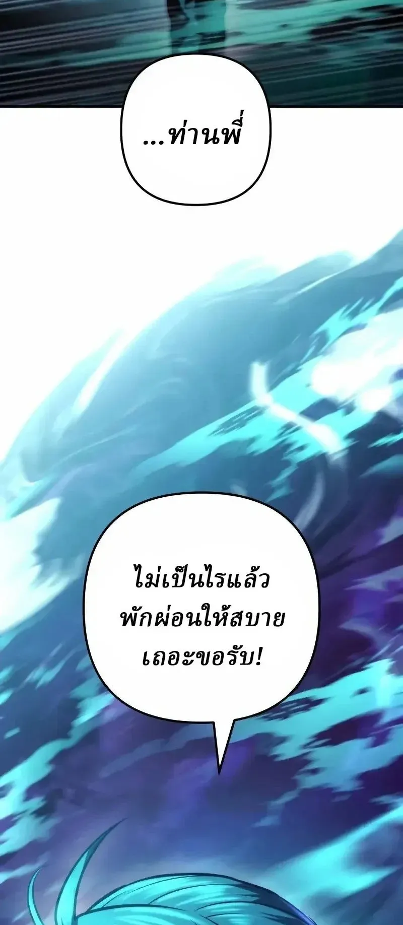 Sichuan’s Supreme King ตอนที่ 43 หน้า 87