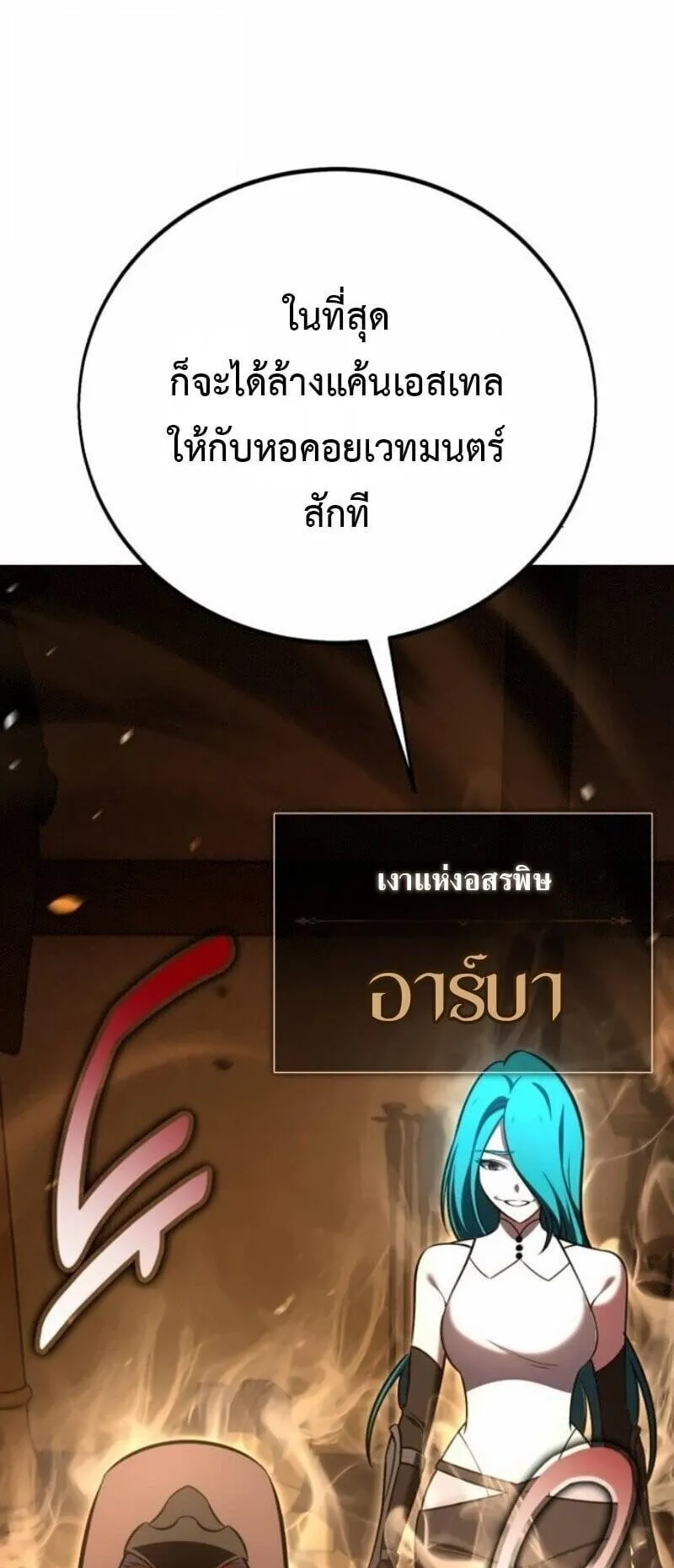 I Killed an Academy Player ตอนที่ 107 หน้า 48