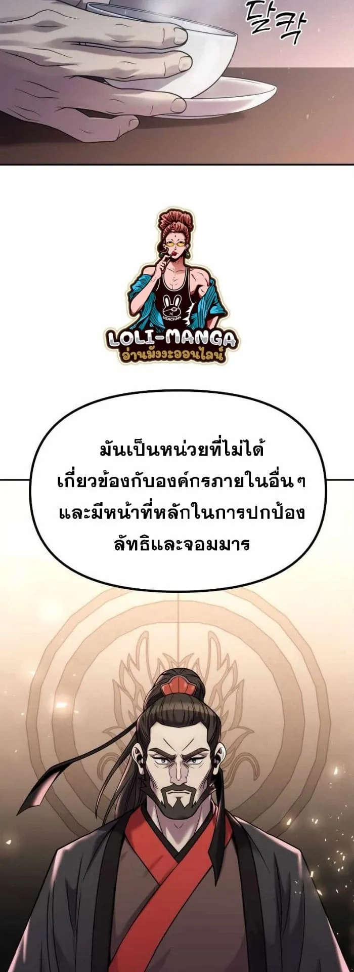 Chronicles of the Demon Faction ตอนที่ 15 หน้า 30