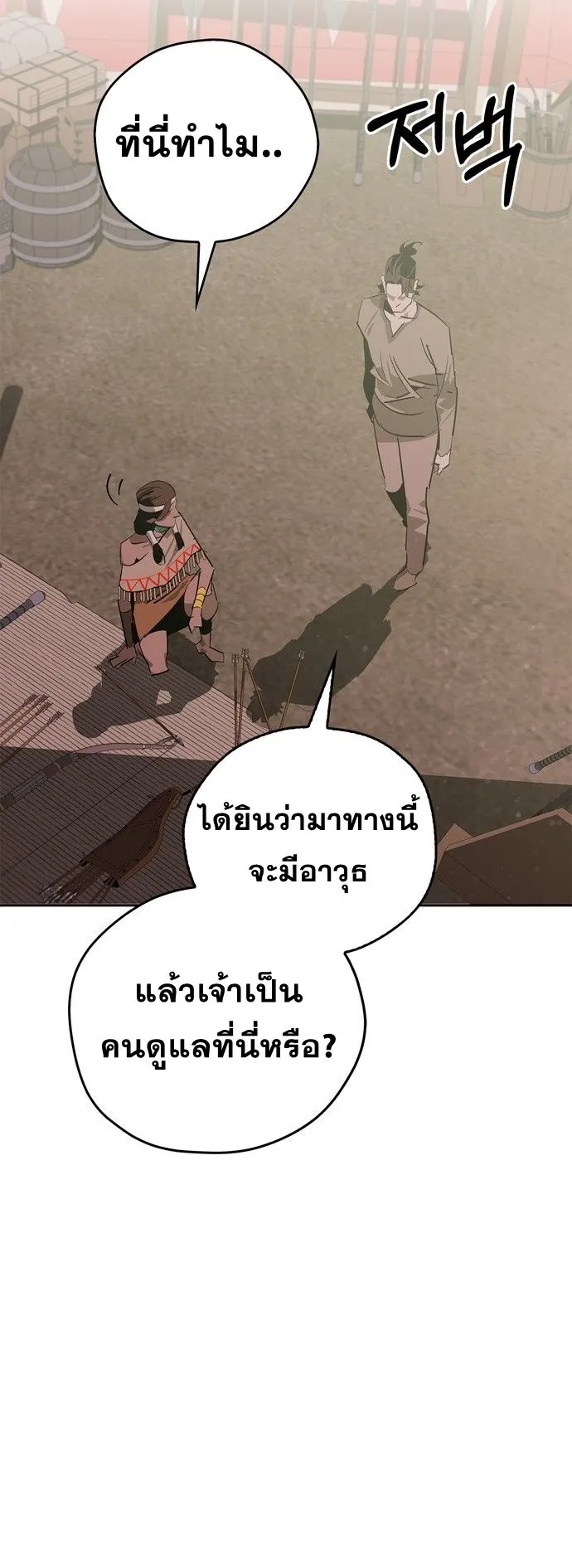 Wild West Murim ตอนที่ 20 หน้า 13