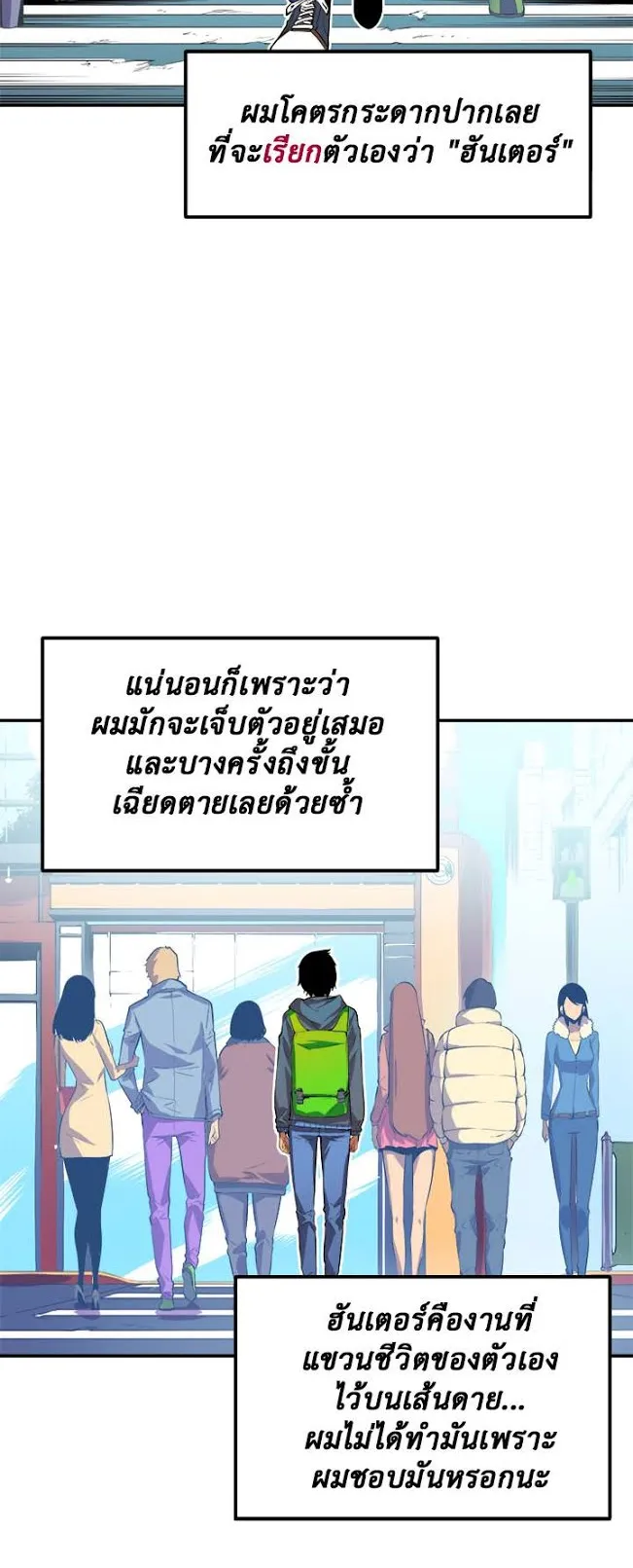 Solo Leveling ตอนที่ 1 หน้า 12