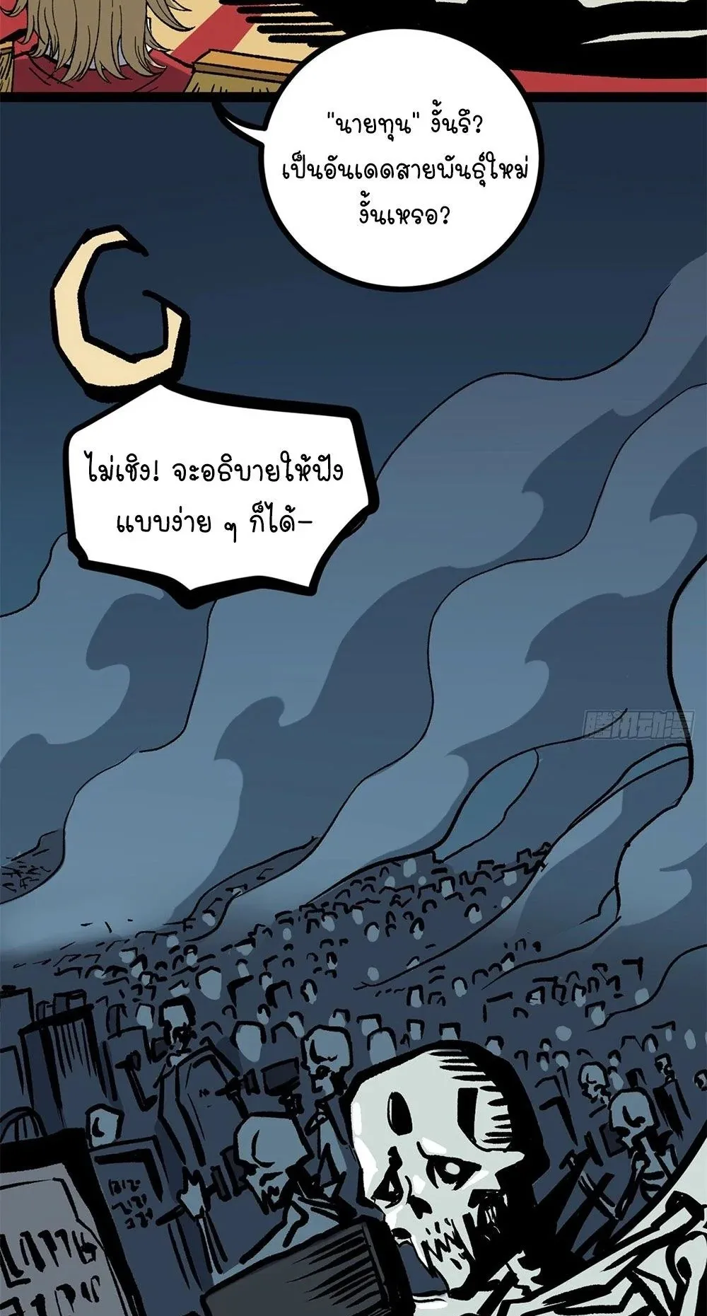 Gatekeeper of the Boundless Worlds ตอนที่ 51 หน้า 4