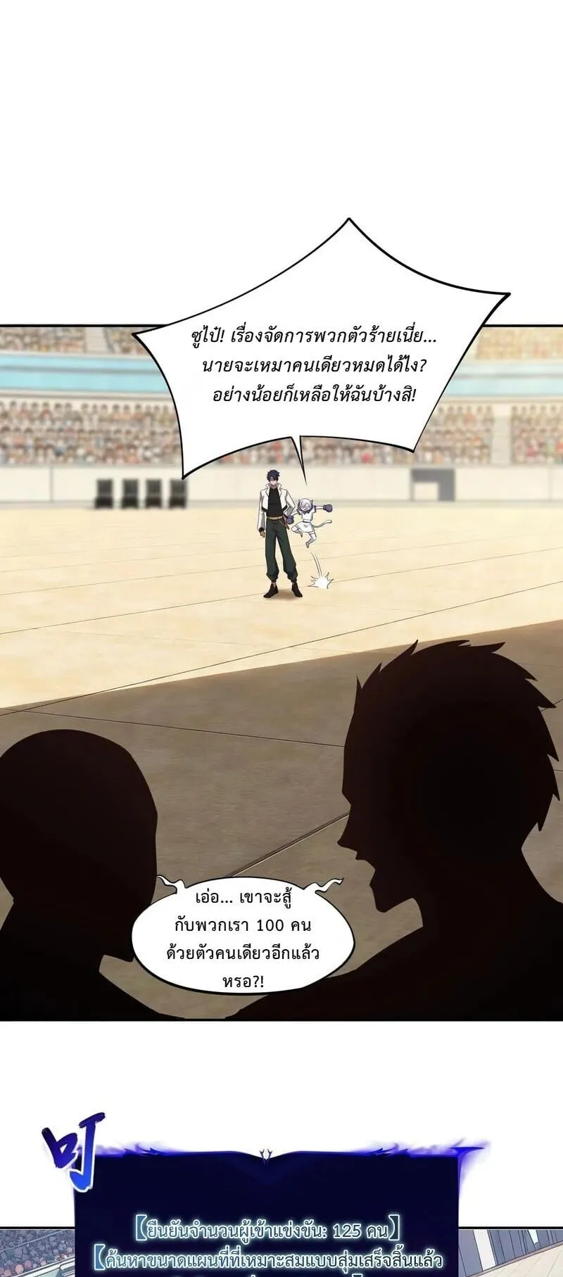 All People Scramble for the Tower: I Cleared 999 Floors in Advance ตอนที่ 40 หน้า 14