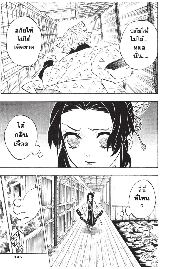 Kimetsu no yaiba ตอนที่ 134 หน้า 145
